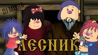 Барбарики, но это КиШ Барбарики, но это КиШ