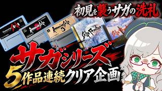 【RS1クリア直前】ネタバレ気にせずコメントOKなので気楽に楽しめる配信【 ロマサガ サガフロ VTuber 河崎翆 ゲーム実況 レトロゲーム  】
