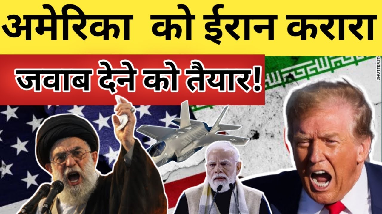 ईरान-अमेरिका तनाव चरम पर | Iran US Conflict Explained in Hindi | Ankit Awasthi Sir I