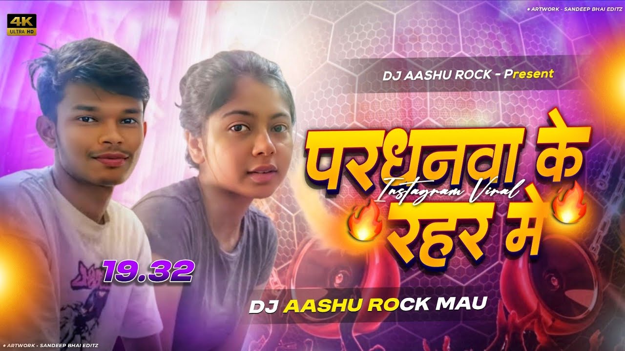 Pradhanawa​ Ke Rahar Me Krishna​ Premi Pradhan 0.2 Fire 🔥 Remix Song 2026 Dj Ashu​ Rock 