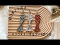 【初心者さん向け】マクラメキーホルダーの作り方~ How to make a macrame key chain~