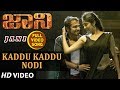 Jani - Kaddu Kaddu Nodi Video song | Vijay Raghavendra,Janani,Milana Nagraj