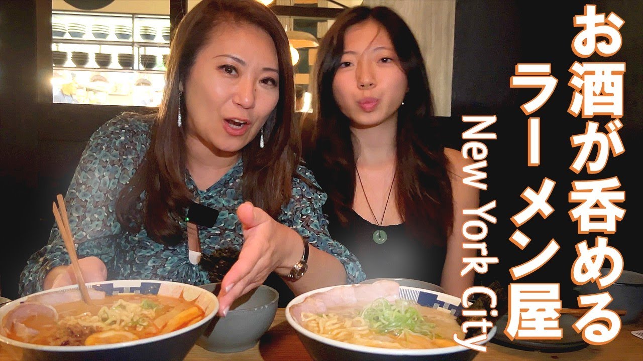 New York] Tonchin: A Stylish Ramen Spot with a Great Drink