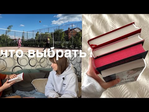 видео: 🥞 уютный книжный ВЛОГ, когда муж выбрал, что почитать 🤭про привычки и дружбу во взрослом возрасте