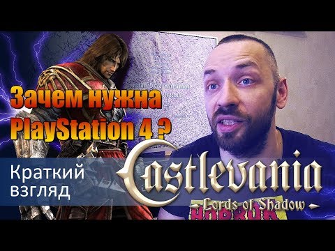 Vidéo: Castlevania: Lords Of Shadow Collection Annonce La Date De Sortie