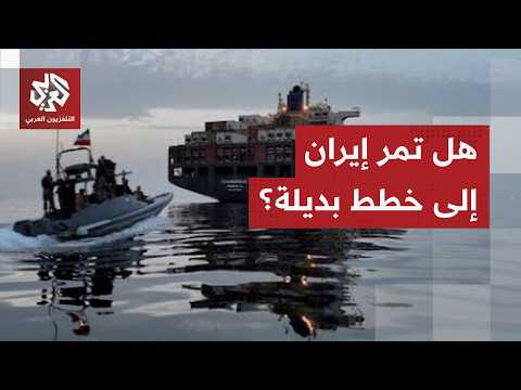 بعد رفض ترمب خطة "الأيام السبعة".. ما البدائل التي تمتلكها إيران؟