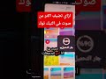 ازاي تضيف اكتر من صوت في التيك توك  اكسبلور  تيك توك  