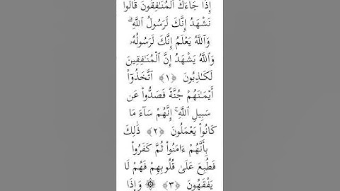 #سورة المنافقون الاية 1و 2#الحمد لله #
