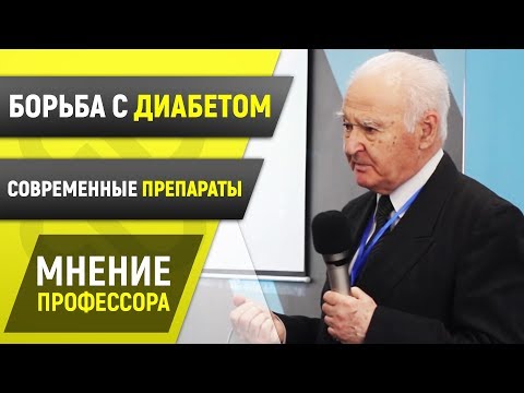 Прогресс в лечении диабета. Эволюция сахароснижающих препаратов