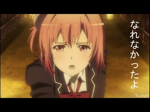 [AMV]Hachiman&Yui (Oregairu) - あなたの夜が明けるまで  傘村トータ  cover
