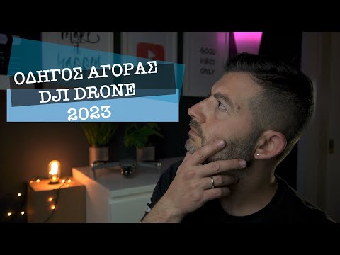 Βίντεο: Ποια είναι η τιμή του drone;