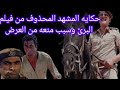 حكاية المشهد المحذوف من فيلم البرئ اللي اتسبب في منعه من العرض 