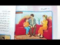 الجيران قراءة الصف الثالث ابتدائي قراءة 