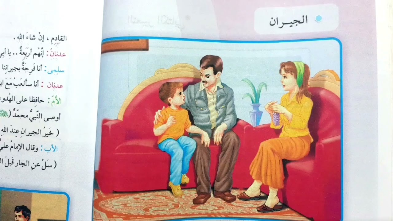 الجيران قراءة الصف الثالث ابتدائي #قراءة 💜🦋