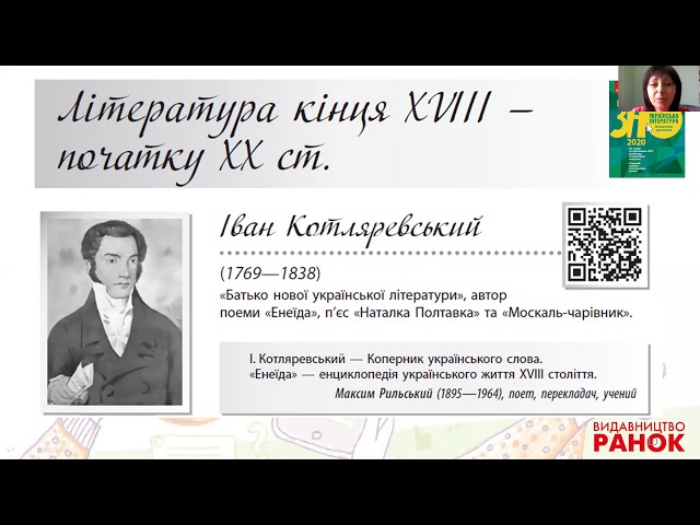Українська література в контекста ЗНО: узагальнення вивченого. Нова українська література
