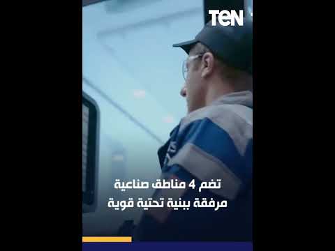 تضم 6 موانئ مطورة وفق أحدث المعايير العالمية أهمية المنطقة الاقتصادية لقناة السويس