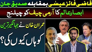 Siddique jaan vs Qazi Faez Isa | Twitter Top Trend | Imran Khan Meeting With Jahangir Tareen Group