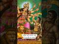 आख़िर क्यों मनाया जाता है नवरात्रि का उत्सव // #shortsfeed #navratri