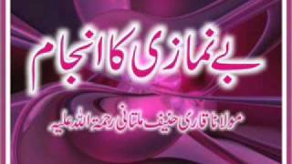 Maulana Qari Haneef Multani - Bay Namazi Ka Anjam 1 of 4