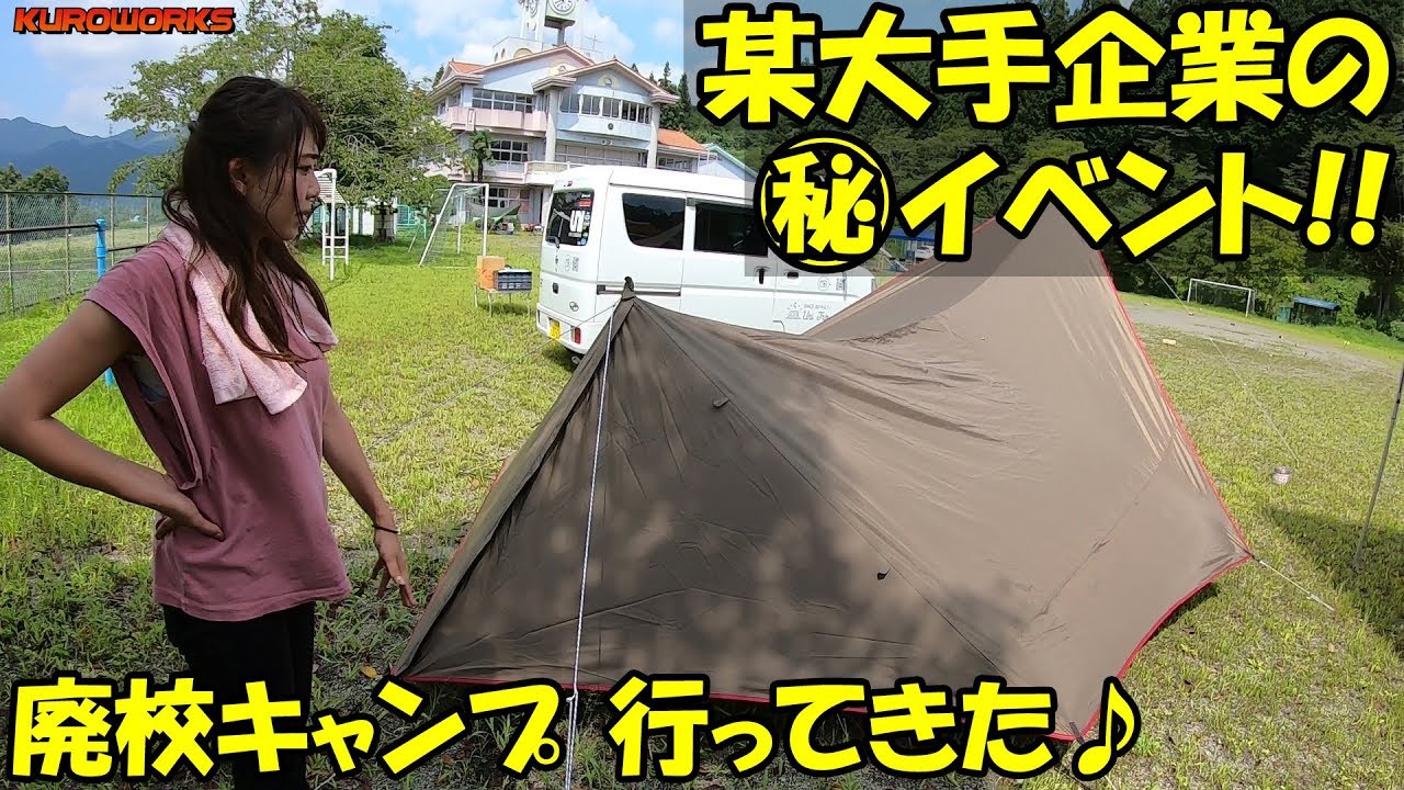 廃校で車中泊やキャンプを満喫 アウトドア料理やバーベキューも堪能 廃校で車中泊やキャンプを満喫 アウトドア料理やバーベキューも堪能