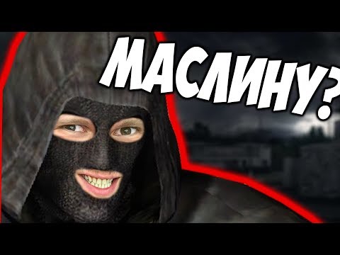 Видео: Поймал Маслину в S.T.A.L.K.E.R.