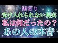 【辛口】信じていたのに何故？裏切られて傷ついて苦しんでいらっしゃる方への鑑定です。エンタメとしてご覧下さい。