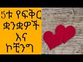 Ethiopia 5     ethiopiannews habeshamovie amharictv ethiopianmusic