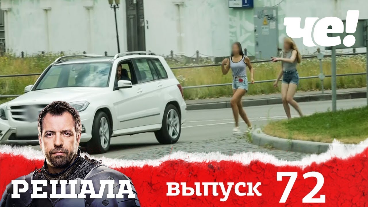Решала Новый Выпуск 2022 Года Решала Новый Выпуск 2022 Года