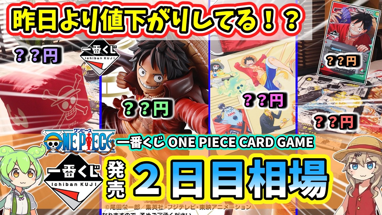 Day 2 Market Price] Ichiban Kuji One Piece Card ONE PIECE CARD 