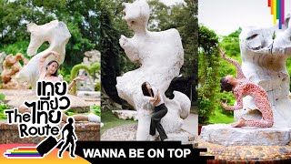 WANNA BE ON TOP #448 ดัดตน | เทยเที่ยวไทย