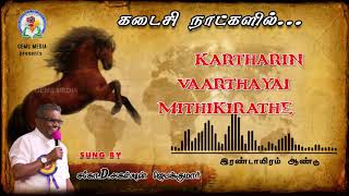 Rendayiram Aandagiyum  | Bro. D. Augustine Jebakumar | Tamil Christian Song |  GEMS - Bihar.