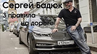 Сергей Бадюк на  BMW 730.