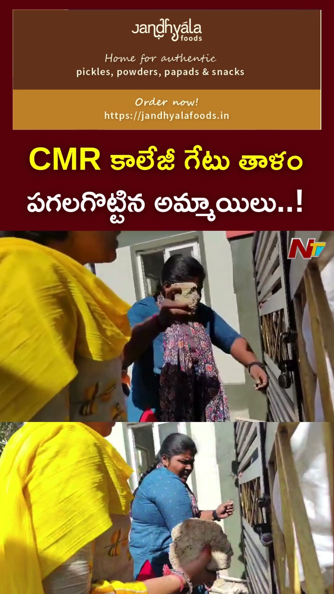 CMR కాలేజీ గేటు తాళం పగలగొట్టిన అమ్మాయిలు..! l CMR Engineering College Hostel l NTV