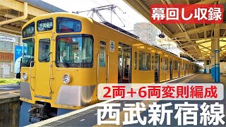 Seibu Railway 2000 series 2-car 2451F and 6-car 2053F irregular 8-car train