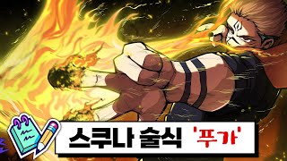 갈틱폰으로 주술회전 '푸가'를 애니화 했다고?!