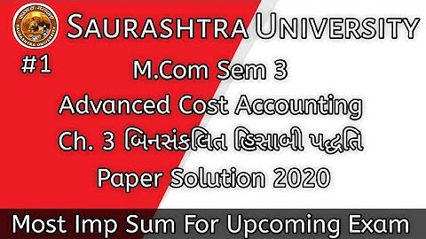Part 1 Advanced Cost & Financial Accounting Paper Solution 2020|Ch.3 બિનસંકલિત હિસાબી પદ્ધતિ|Dilip|