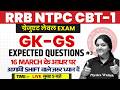 RRB NTPC CBT 1 GK GS Paper Analysis | NTPC GK GS Expected Questions | GK GS By Bhagyashree Mam #3
