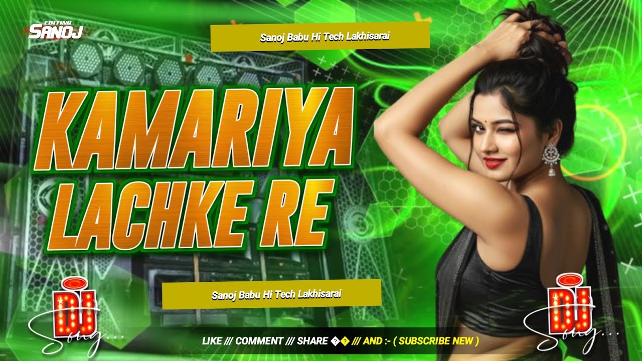 Kamariya Lachke Re | Old Hindi Song Dj Remix | Kamariya Lachke Re Trending Song |
