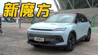 可选配电子后视镜，十万出头产品力齐全，试驾北京新魔方