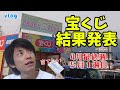 【宝くじ】GW 4月終わり~5月1週目の宝くじ買いました!黄金週間!形ないものならつくればいいじゃないか【タケタケvlog】