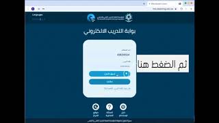 طريقة دخول المتدربين للبلاك بورد