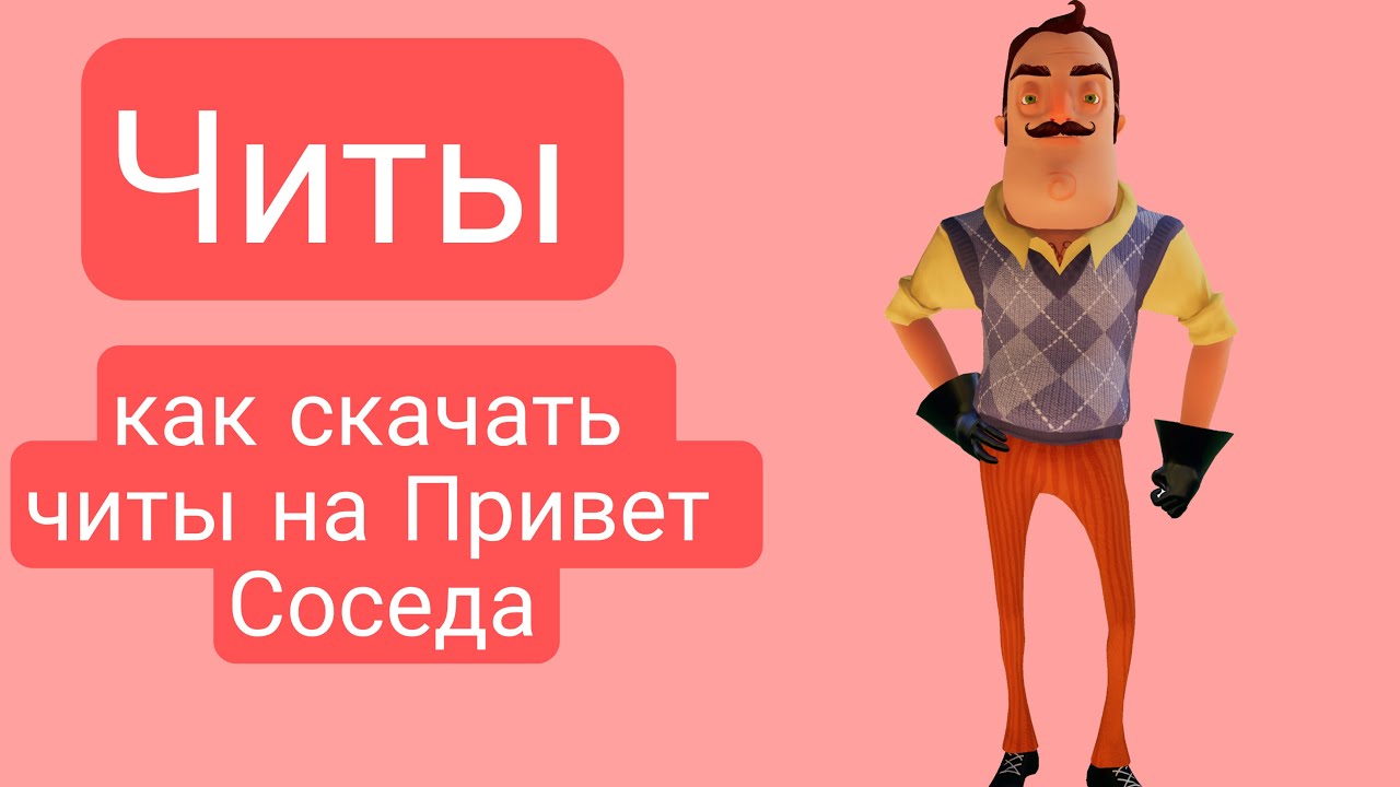 Привет сосед мод меню. Привет сосед картинки. Схема дома привет сосед. Читы на привет сосед. Схема дома привет сосед 1 часть около дома привет соседа.