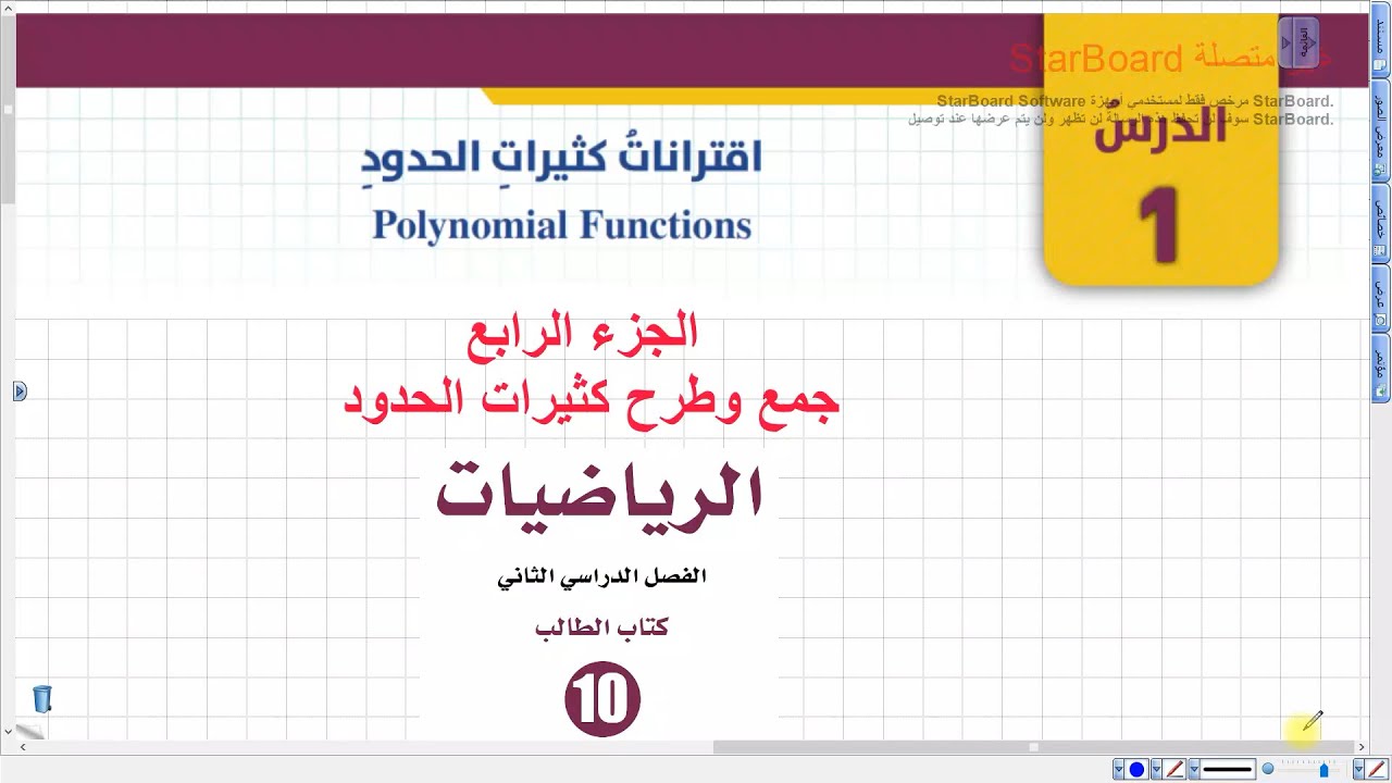 جمع وطرح كثيرات الحدود (004) رياضيات عاشر الفصل الثاني المنهاج الجديد