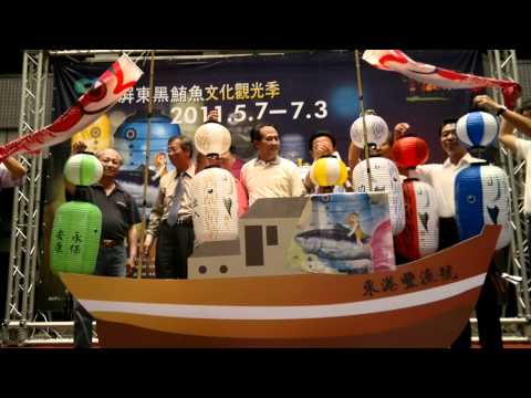 2011屏東黑鮪魚文化觀光季記者會手機上