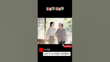 지금 당장 챗GPT 같은 AI 도구를 써봐야 하는 이유와 활용법!  #chatgpt #sk하이닉스 #openai