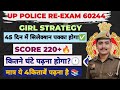 Up police reexam 45 day strategy girl candidate      100  