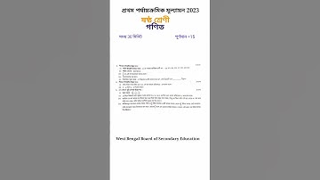 ষষ্ঠ শ্রেণির প্রথম পর্যায়ক্রমিক মূল্যায়ন  গণিত সাজেশন 2023