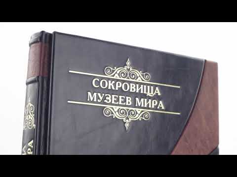 Сокровища музеев мира_ИБА201