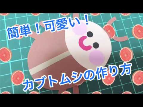 壁面飾り 簡単 可愛い カブトムシの作り方 Youtube