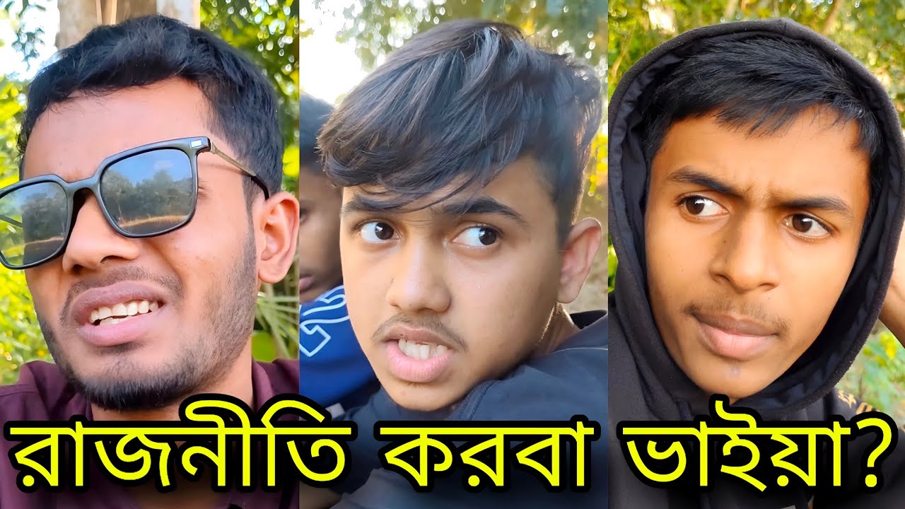 রাজনীতি করবা ভাইয়া?🙄_Alkutsayem004